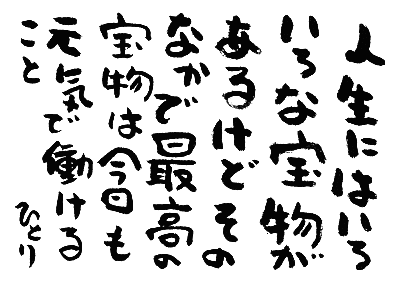 ついてる人ってどんな人！？