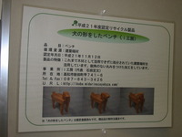 かがわええことフェアー2009