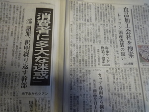 消費者を裏切らないで！