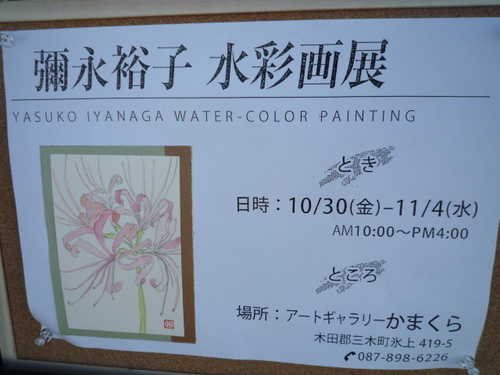 癒しの水彩画展・かまくら