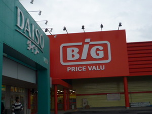 元メガマートがもうすぐ開店のもよう
