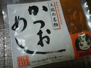 高知のうまいもん