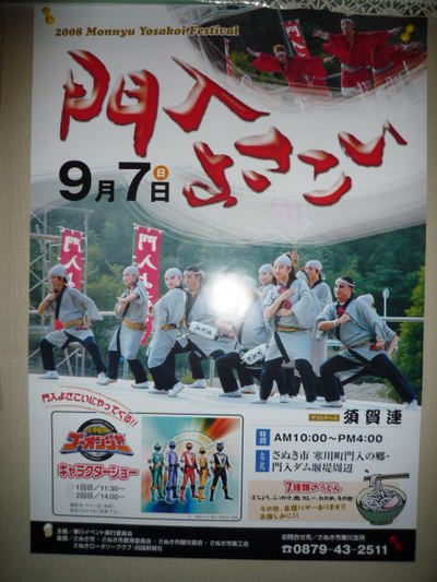門入よさこい