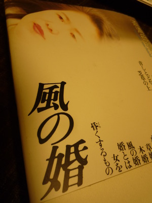 風の婚