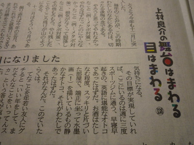 上村良介にはまる