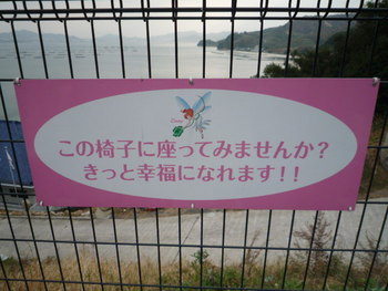 幸福になる椅子