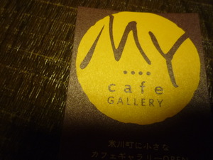 カフェオープンの夢が実現