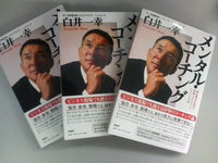 白井一幸ブログＯＰＥＮ記念、サイン入り本プレゼント！