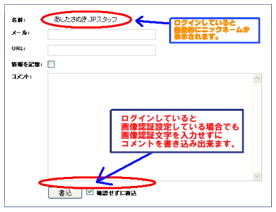 【機能変更案内】コメント画像認証機能を変更