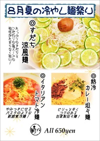 ８月イベント！