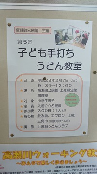 うどん教室に行ってきました！その１