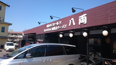 和歌山ラーメン　八両