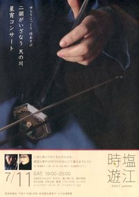 二胡の音色