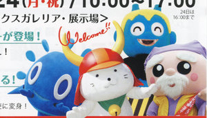 見っけ！ゆるキャラ、ひこにゃんのチラシ