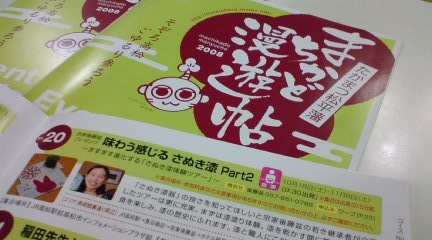まちかど漫遊帖　ガイドブック