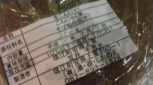 うまい！　しおのえこんにゃく