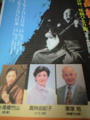 栗塚旭さんの高橋竹山