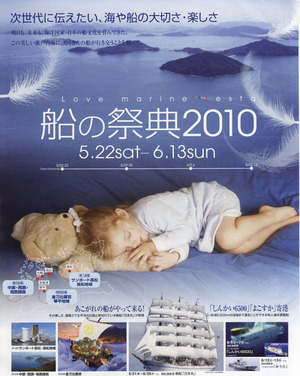 船の祭典２０１０