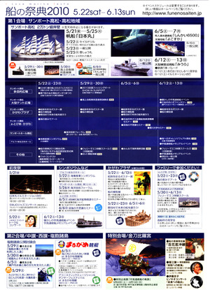 船の祭典２０１０