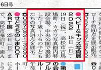 9月16日発行のリビングたかまつに「ベビー＆キッズ写真展2022」の案内が掲載されました。