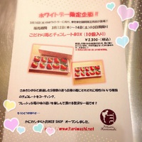 ホワイトデー限定商品が誕生！