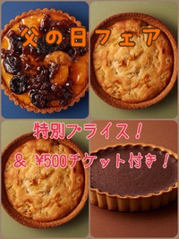 父の日フェア開催しています！