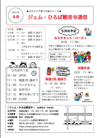 ジェムひろば　5月の予定