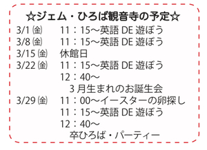 3月の予定