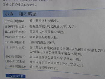 瀬戸内海国定公園の父＝小西　和　展覧会のご案内　