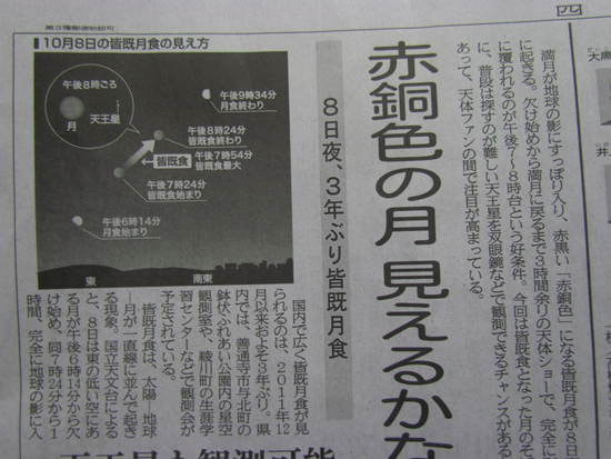 8日の皆既月食　の　ご案内　四国新聞から