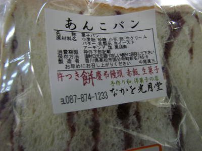 おもしろ食パンの紹介　　産直　菜の花　にて