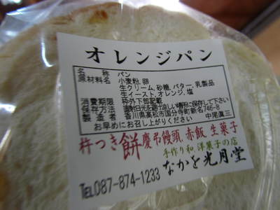 おもしろ食パンの紹介　　産直　菜の花　にて