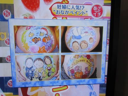 NHKあさいち　めがはなせない　妊婦さんのお腹にアート！？