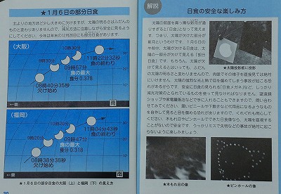 部分日食　正月気分の　1月6日（木）　8：40～9：00ごろ・・始まり・・