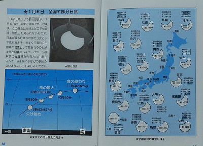 部分日食　正月気分の　1月6日（木）　8：40～9：00ごろ・・始まり・・