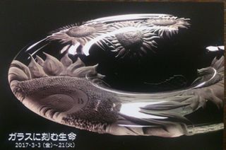 東條裕志　彫刻ガラス展DM