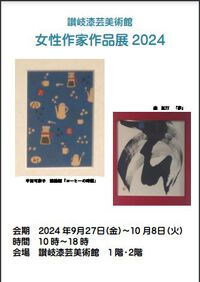 女性作家作品展　搬入開始！