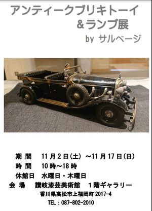 t田中保基作陶展・うるしと木のクラフト展　本日最終日