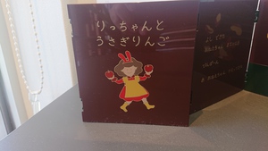 湊総子　存清絵本　1