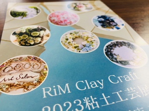 RiM Clay Craft 2023 粘土工芸展