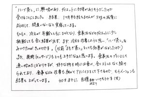 １ヶ月半で－５kg！体脂肪5.7％減！間違いないと実感