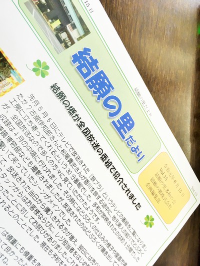 「結願の里だより夏号」発行
