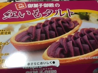 紅いもタルト