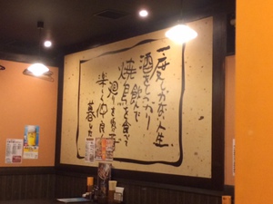 博多一番どり