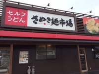 お昼は麺市場