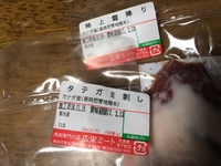 極上霜降り馬さし