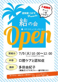 第３回認知症カフェ