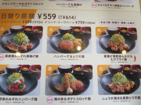 ジョイフル　日替わりランチ