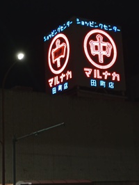 ネオン