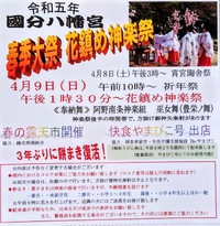 春季大祭 花鎮め神楽祭のお知らせ